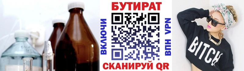 БУТИРАТ вода  Купить где  Теберда 