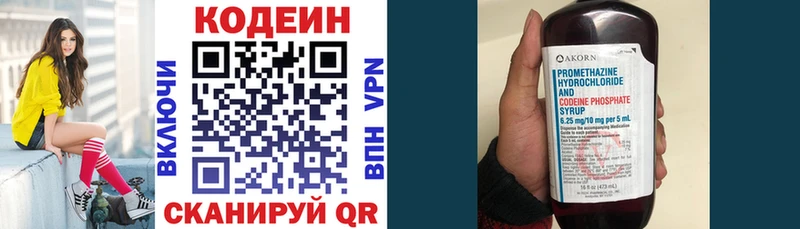 Codein напиток Lean (лин) Купить где Теберда